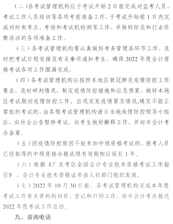 廣東佛山2022年高級會計(jì)師報(bào)名簡章公布