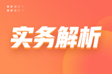 【收藏】職工教育經(jīng)費(fèi)如何列支？快看這里~