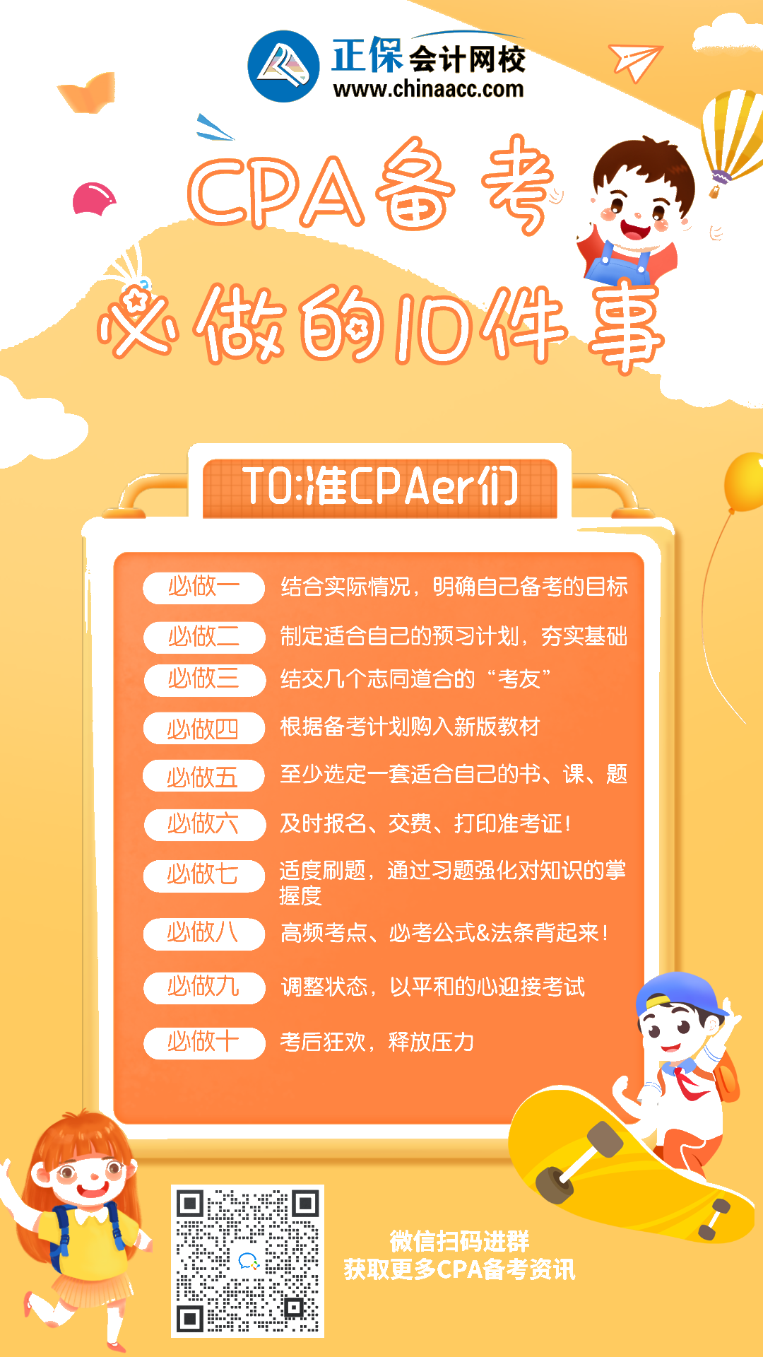 【打卡】備考2022CPA考試必做的10件事