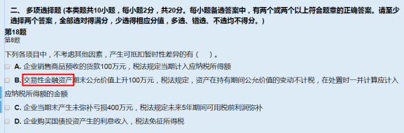 尊享無憂班2021中級會計實務(wù)考試（第二批）考點相似度分析