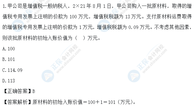 超值精品班2021中級會計實務(wù)考試情況分析【第二批次】