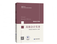 2022年高級會計師新教材上市