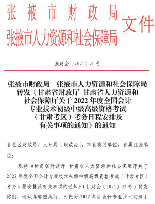 甘肅張掖2022年高級(jí)會(huì)計(jì)師報(bào)名簡(jiǎn)章公布