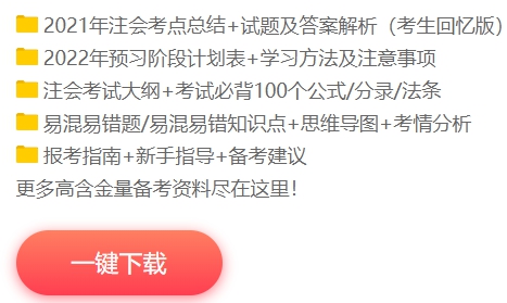 【強烈推薦】7個好用到爆的注會學(xué)習(xí)工具！飛升CPAer達人！