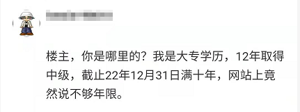 報名2022年高會 顯示不符合工作年限條件 是什么回事？