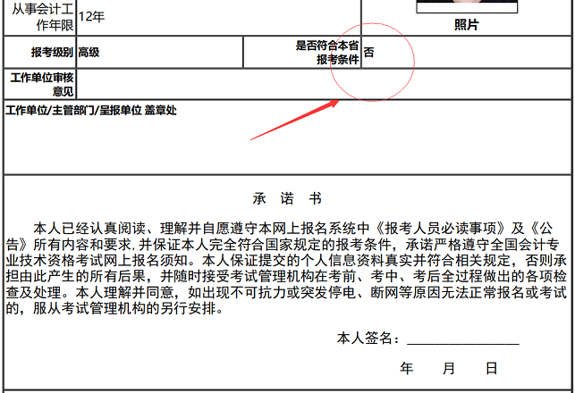 2022高會報名繳費成功 但顯示不符合條件 怎么回事？