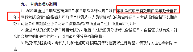 【好消息】期貨成績有效期延長至4年！