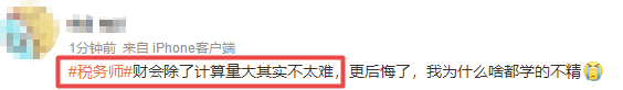 稅務(wù)師財務(wù)與會計難度