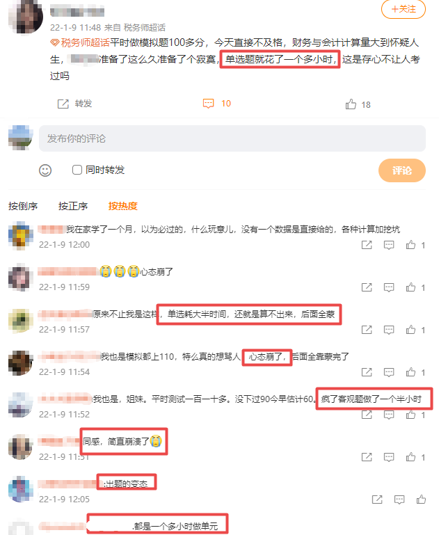 稅務(wù)師財務(wù)與會計單選題花費1個多小時