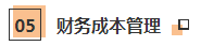 CPA考生注意！部分低頻知識點已被拉黑 請忽視??！