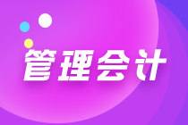 中級管理會計師考試時間及報名條件