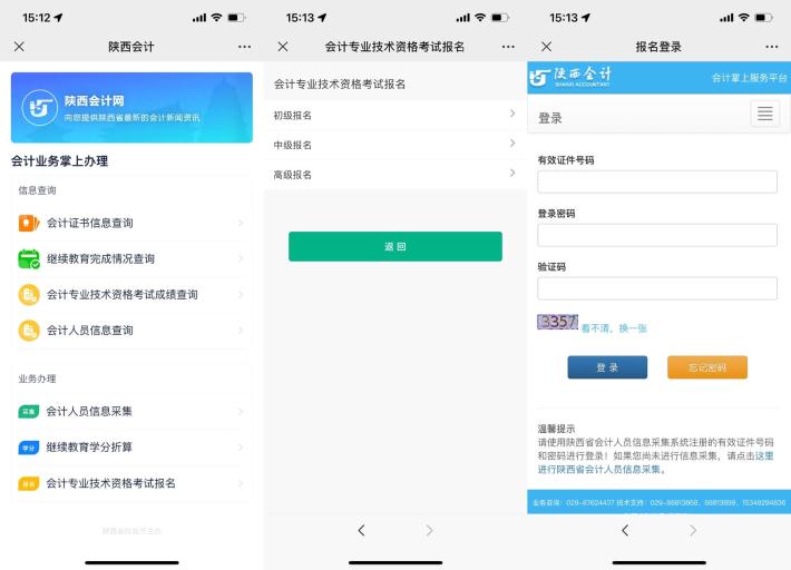 陜西2022年初級會計考試報名流程