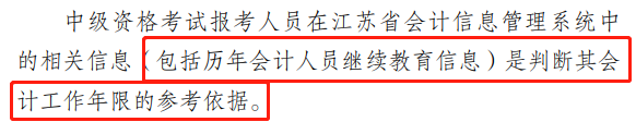 報(bào)名2022年中級(jí)會(huì)計(jì)考試 會(huì)計(jì)工作年限和繼續(xù)教育有關(guān)系嗎？