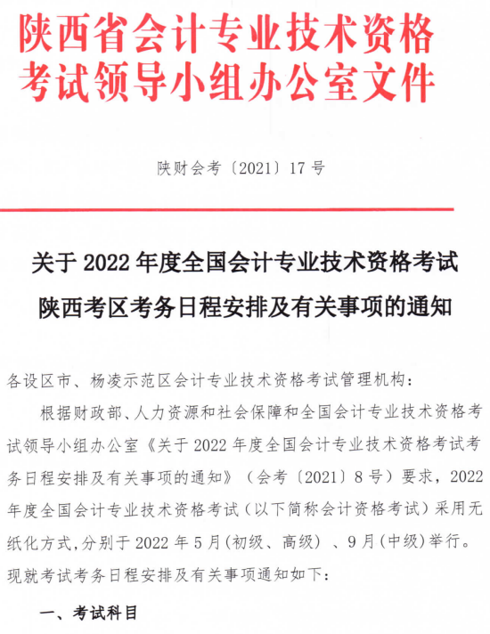 陜西楊凌示范區(qū)2022年高會報名簡章