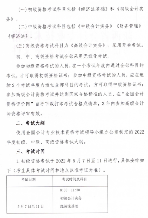 陜西楊凌示范區(qū)2022年高會報名簡章