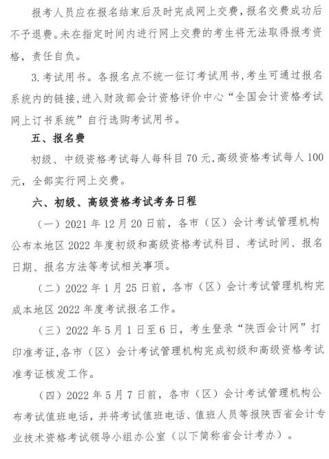 陜西楊凌示范區(qū)2022年高會報名簡章