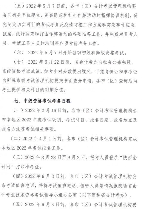 陜西楊凌示范區(qū)2022年高會報名簡章