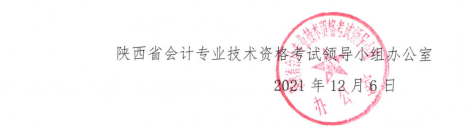 陜西楊凌示范區(qū)2022年高會報名簡章