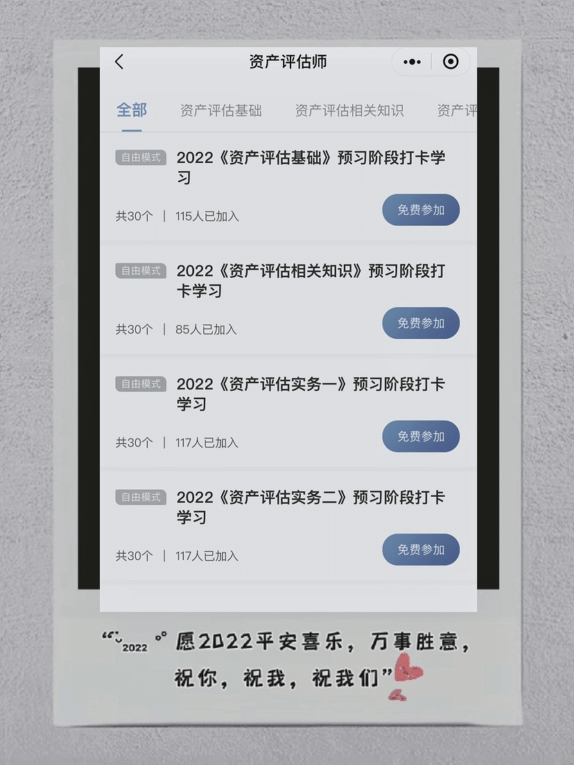 資產(chǎn)評(píng)估師2022預(yù)習(xí)打卡開(kāi)啟