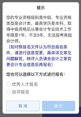 2022高會報名失敗 原因是未完成信息采集？