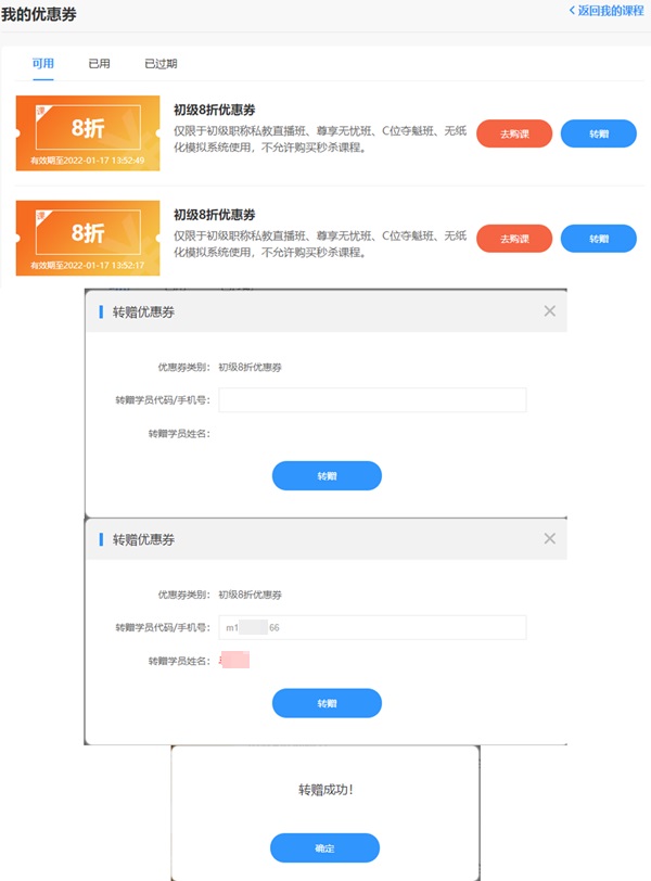 【好友力】優(yōu)惠券可轉(zhuǎn)贈好友購買初級課程！