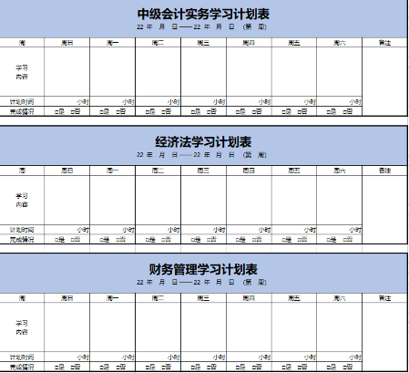 2022年中級會計職稱預習階段應該定下哪些學習目標？