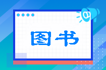 必看！2022年注會(huì)稅法《應(yīng)試指南》免費(fèi)試讀