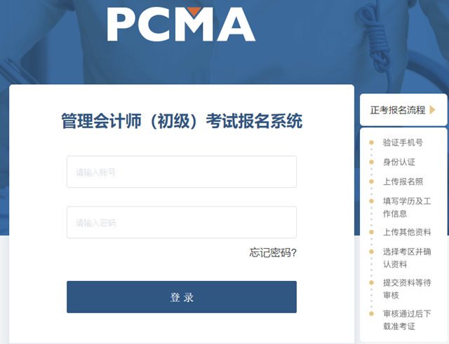 PCMA考試報(bào)名入口開通