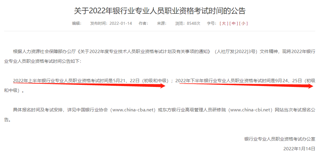 超全|2022年金融從業(yè)考試時間匯總！重大變化立即了解