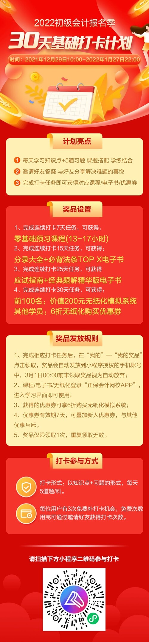 備考2022年初級會計從堅持每日打卡開始！