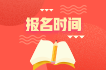 2022年石家莊基金從業(yè)資格考試什么時(shí)候報(bào)名？