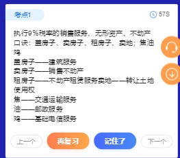 @初級(jí)會(huì)計(jì)er： 花60秒來(lái)記住一個(gè)知識(shí)點(diǎn)！確定不來(lái)試試嗎？