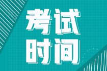 河北省2022年初級會計師考試時間是哪天？