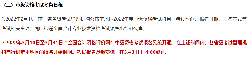 2022年中級(jí)會(huì)計(jì)職稱報(bào)名前 這幾點(diǎn)你要關(guān)注！