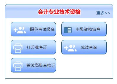 湖南省2022年初級會計報名入口關(guān)閉！