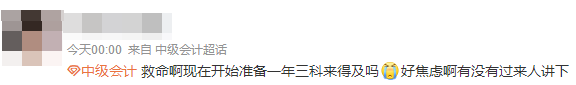 2022年中級會(huì)計(jì)職稱一年考三科來得及嗎？