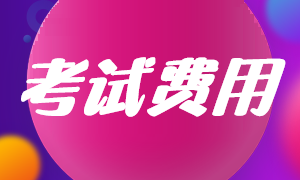 河北邯鄲2022年注會考試費(fèi)用已確定！