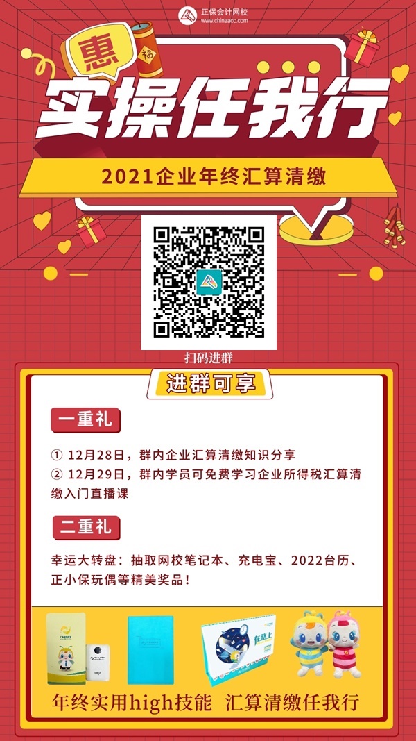 禿頭寶貝們！被匯算清繳搞得焦頭爛額？年終分享會限時開啟！