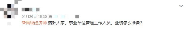 請教：高級經(jīng)濟師準備評審了，普通職員怎么寫業(yè)績？