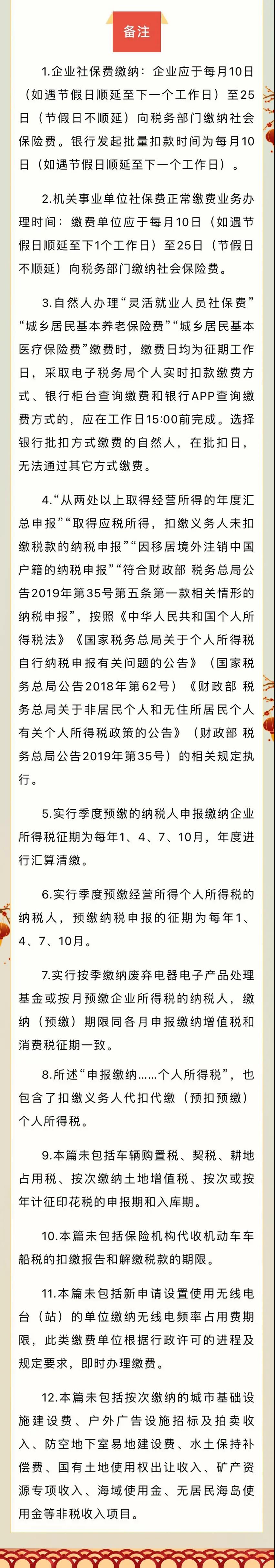 2月征期日歷來了！馬上來查收