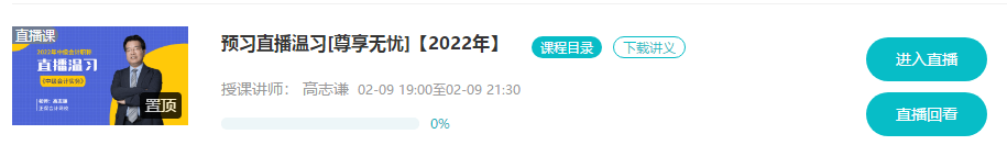 @尊享無(wú)憂班學(xué)員：9-11日高志謙、達(dá)江、侯永斌直播喊你預(yù)習(xí)溫習(xí)