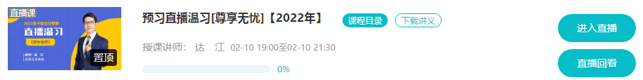 @尊享無(wú)憂班學(xué)員：9-11日高志謙、達(dá)江、侯永斌直播喊你預(yù)習(xí)溫習(xí)