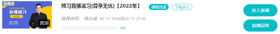 @尊享無(wú)憂班學(xué)員：9-11日高志謙、達(dá)江、侯永斌直播喊你預(yù)習(xí)溫習(xí)