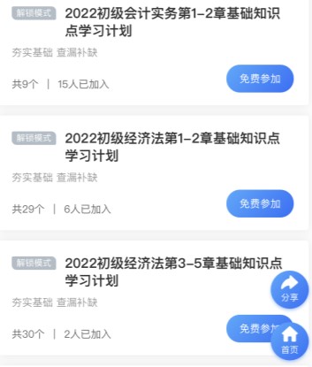 溫故知新！2022初級會計基礎(chǔ)知識點打卡計劃強(qiáng)勢來襲！