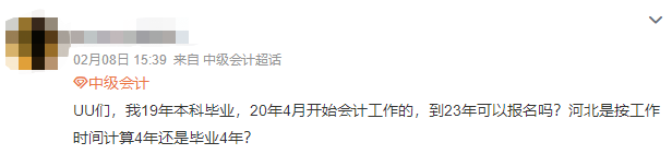 問：XX年畢業(yè) 會計工作X年… 能報名2022年中級會計考試嗎？