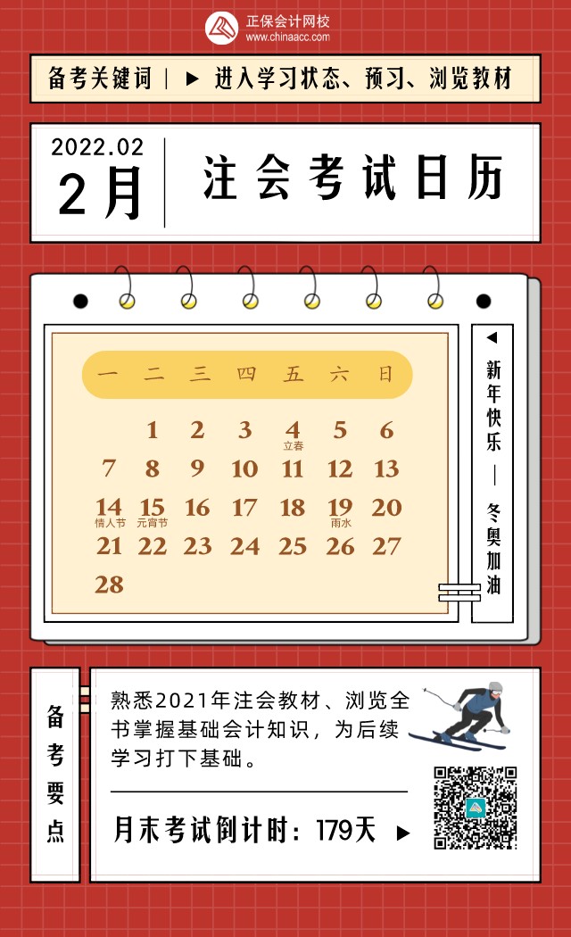 2022年CPA考試日歷表！建議收藏！