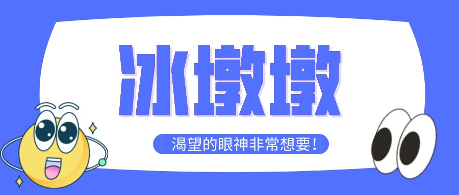 “一墩難求”！高經(jīng)學(xué)員先別慌，等考完試再去買冰墩墩~