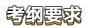 【勤學(xué)苦練】初級會計備考學(xué)習(xí)計劃第六周(02.28~03.06)