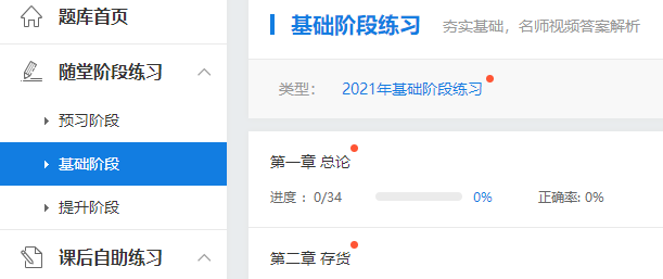 2022年中級會計職稱預習階段怎么做題？做哪些題？