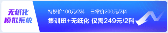 初級(jí)會(huì)計(jì)考前刷題集訓(xùn)班已開(kāi)課！買(mǎi)好課準(zhǔn)備開(kāi)學(xué)了嗎？